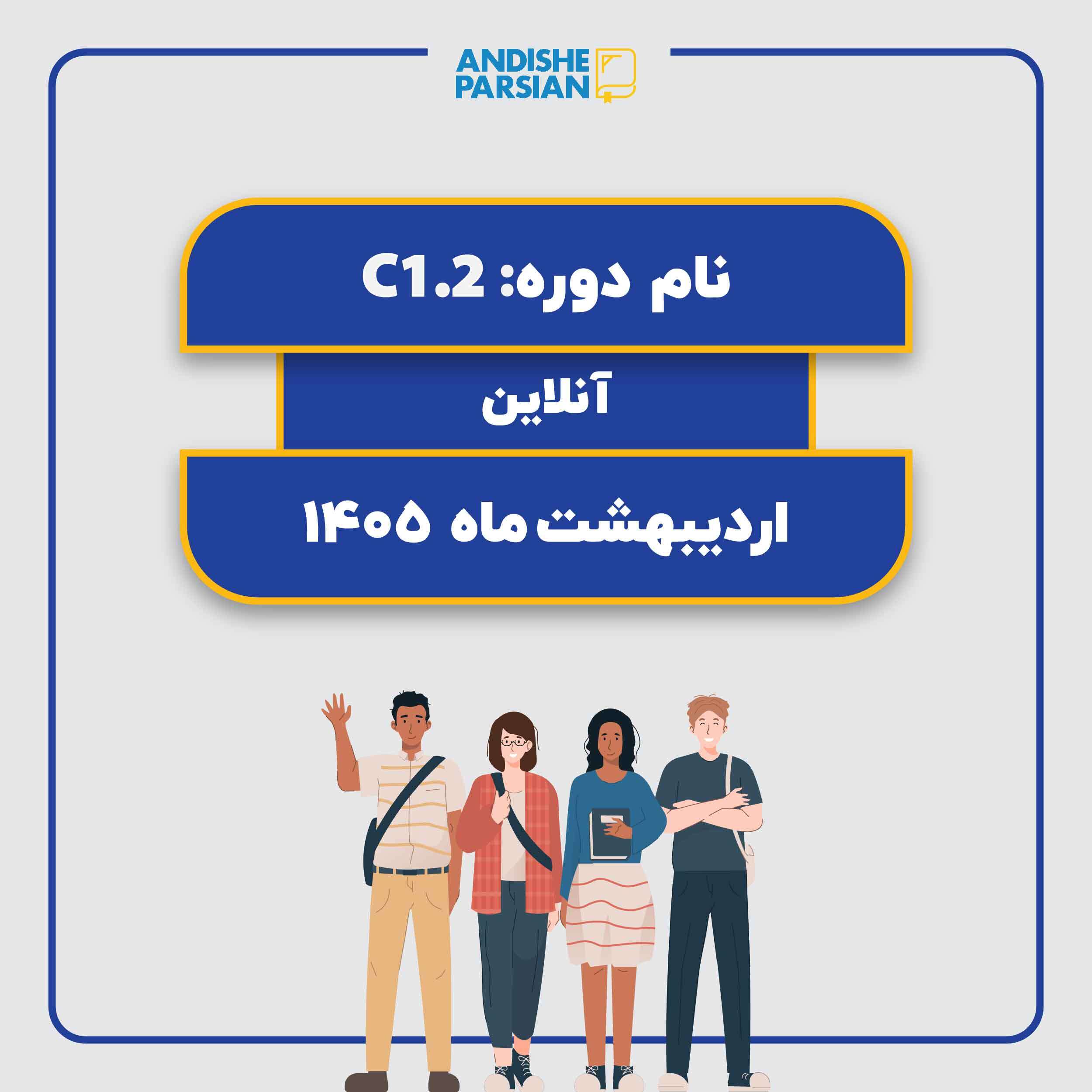 کلاس آلمانی C1.2 آنلاین